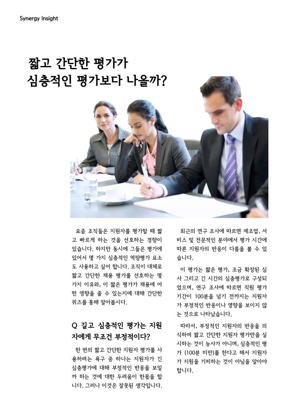 시너지인사이트 이미지