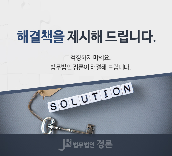 법무법인정론 이미지