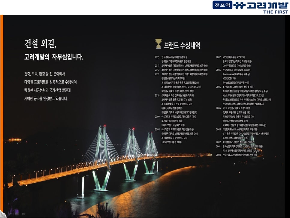 고려개발 이미지