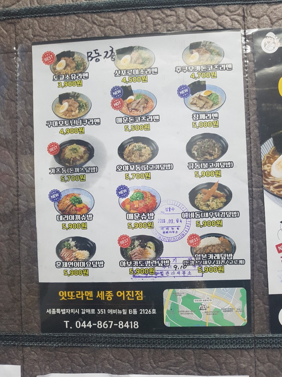 잇또라멘세종 이미지