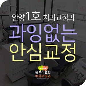 바른이드림치과교정과치과의원 이미지