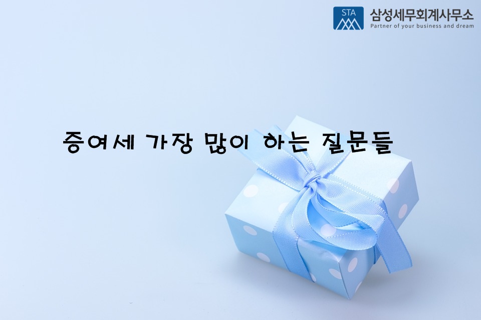 삼성세무회계 이미지