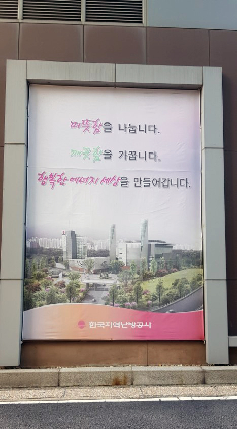 한국지역난방공사 판교지사 이미지