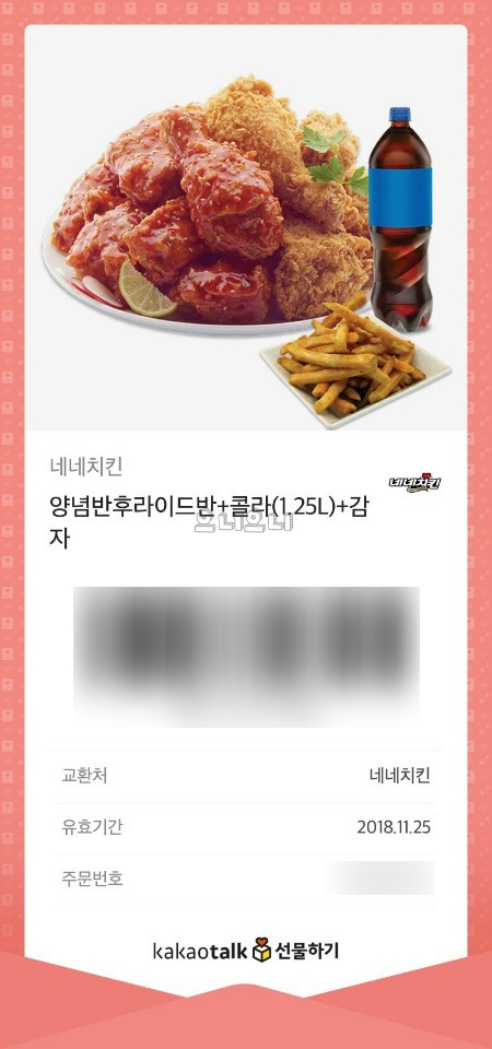 네네치킨 이미지