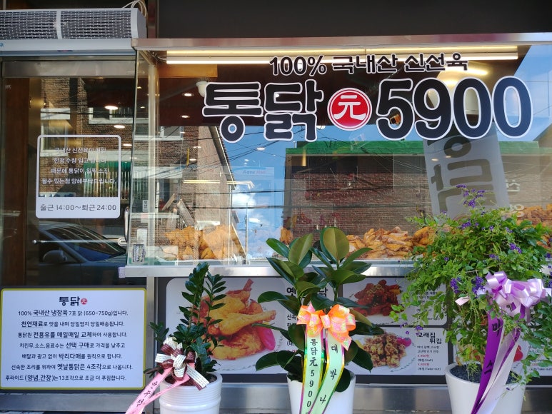 통닭원5900 이미지