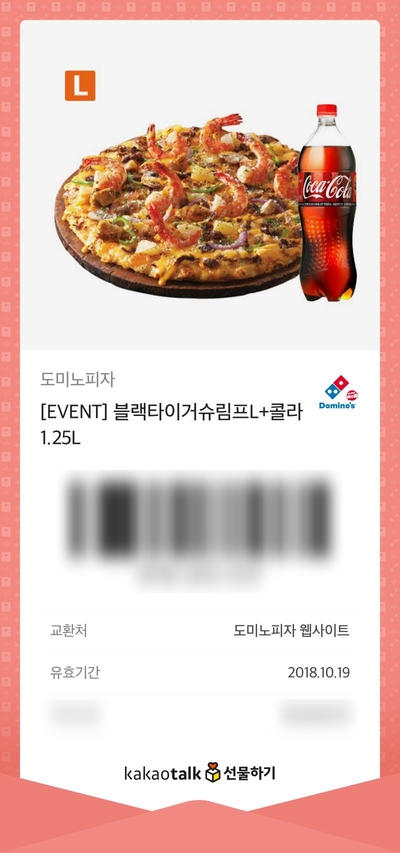 도미노피자천호 이미지