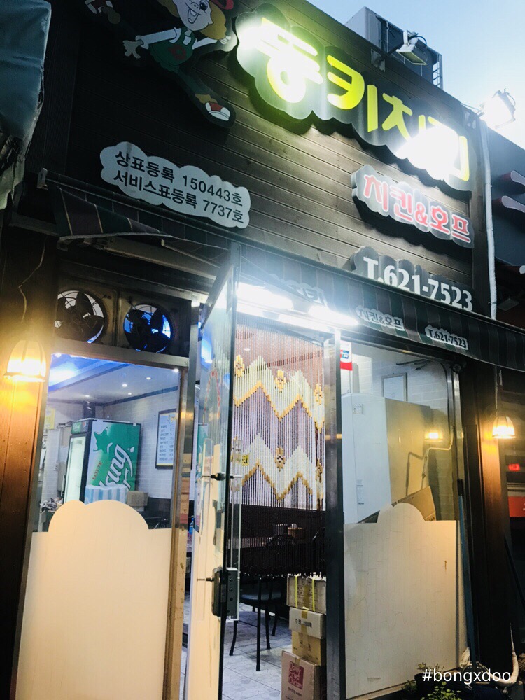 동키치킨 용호점 이미지