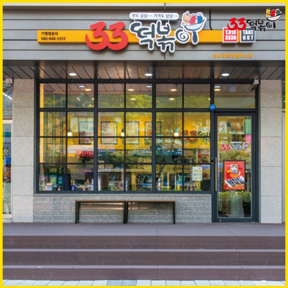 33떡볶이홍천점 이미지