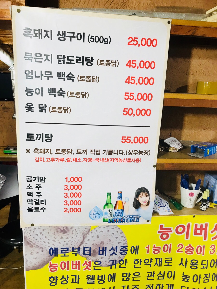 삼우흑돼지토종닭 이미지