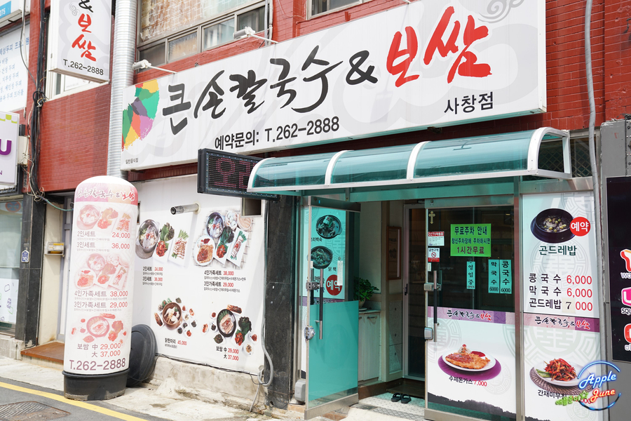 큰손칼국수.보쌈 이미지
