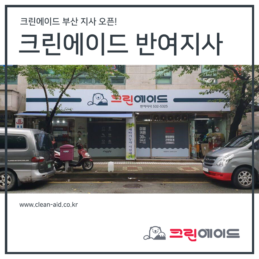 크린에이드부산지사 이미지