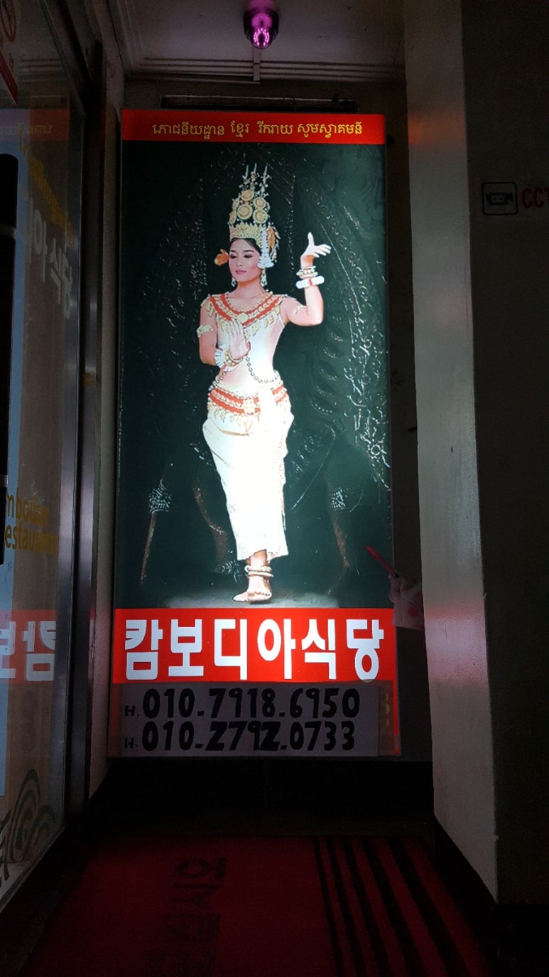 캄보디아식당 이미지