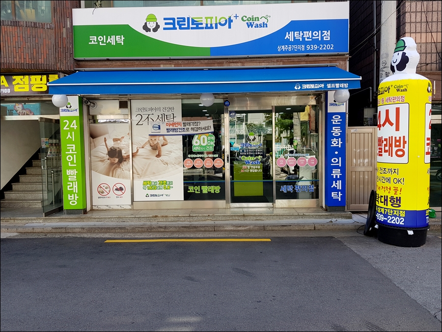 크린토피아상계주공 이미지
