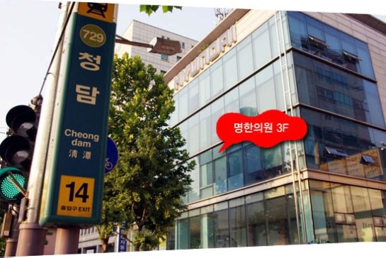 명한의원 이미지