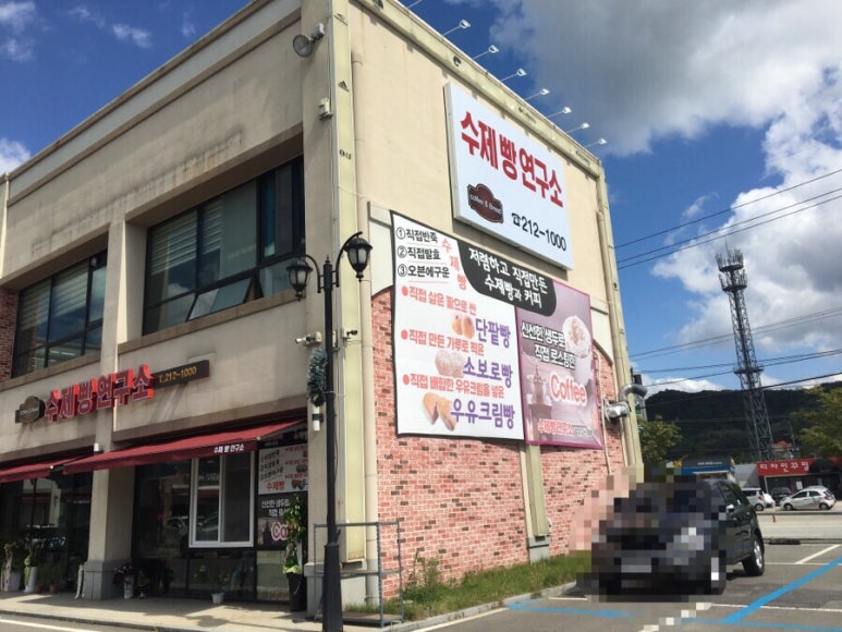 수제빵 연구소 이미지