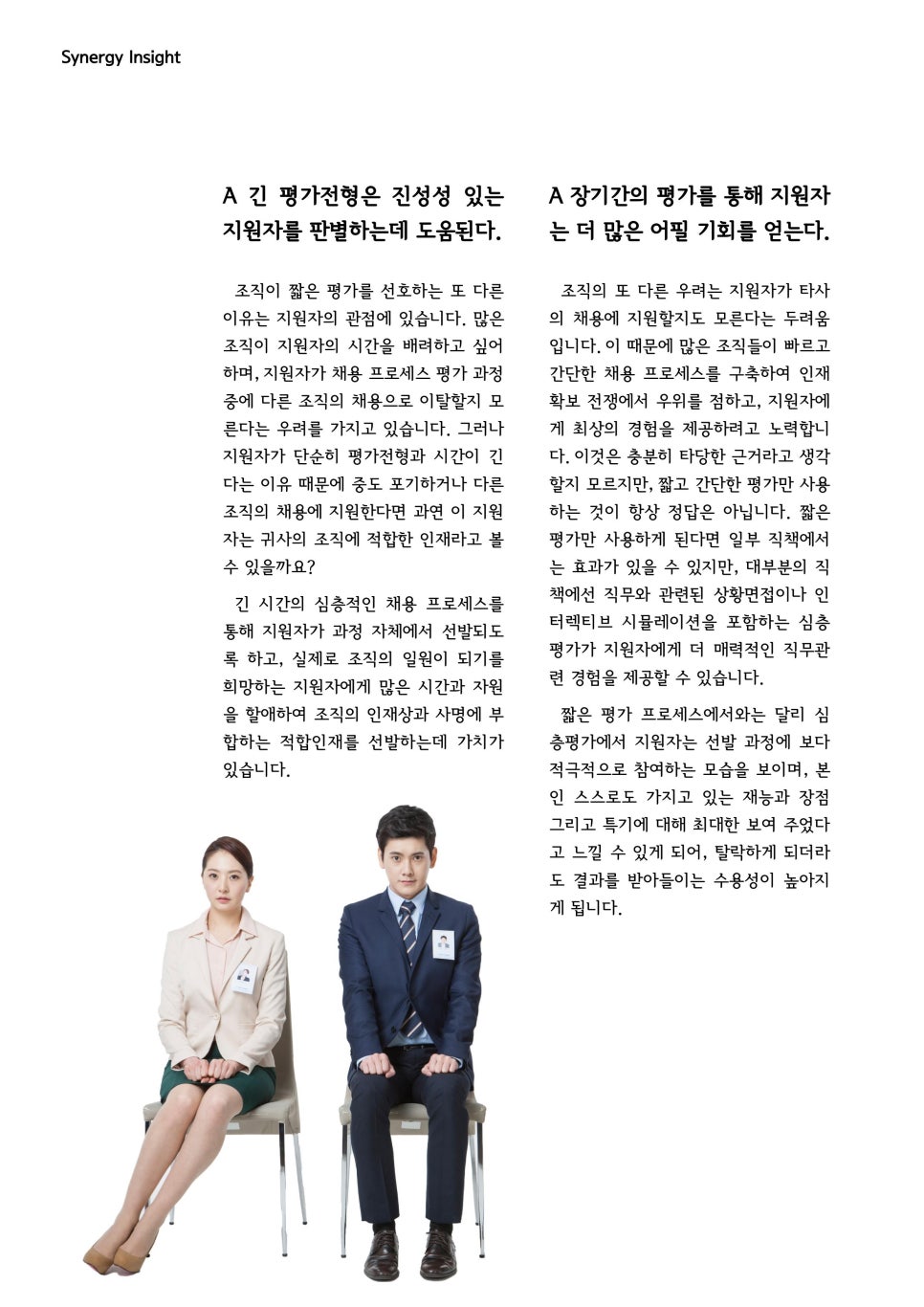 시너지인사이트 이미지