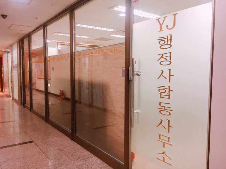 해결행정사합동사무소 이미지