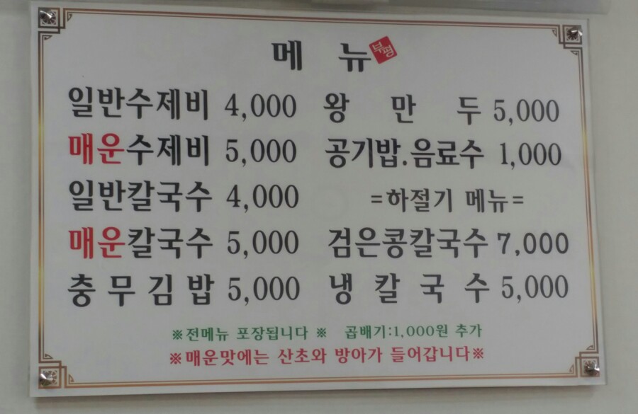 부평매운수제비 이미지