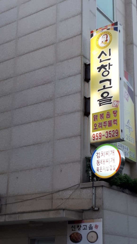 신창고을 이미지