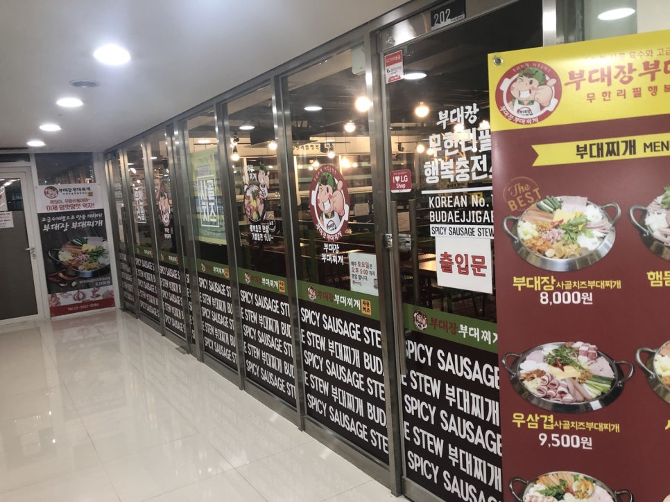 부대장 부대찌개 이미지