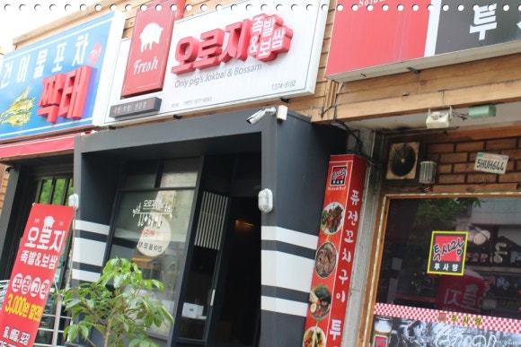 오로지족발 이미지