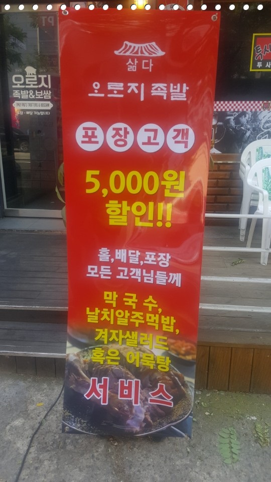 오로지족발 이미지