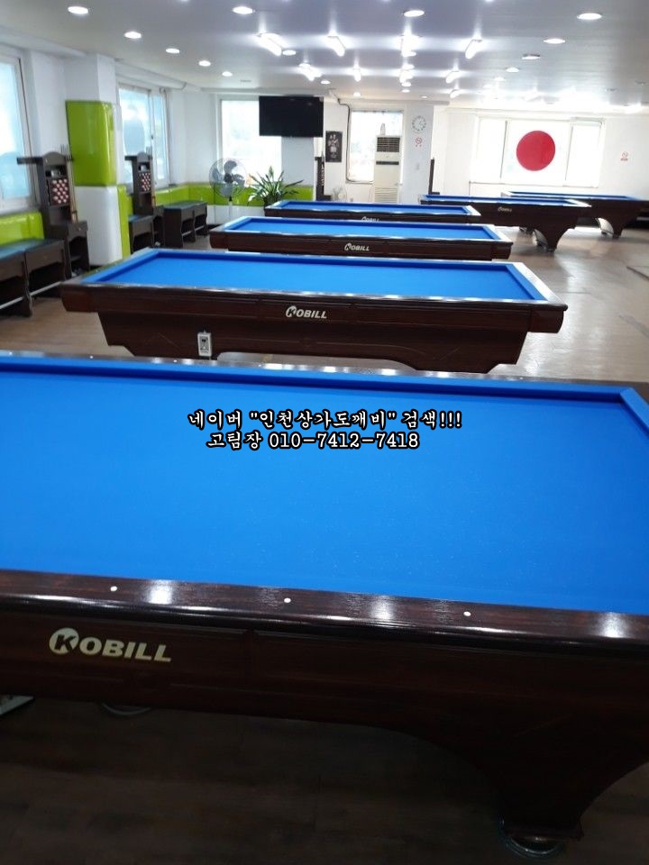 미추홀당구장 이미지