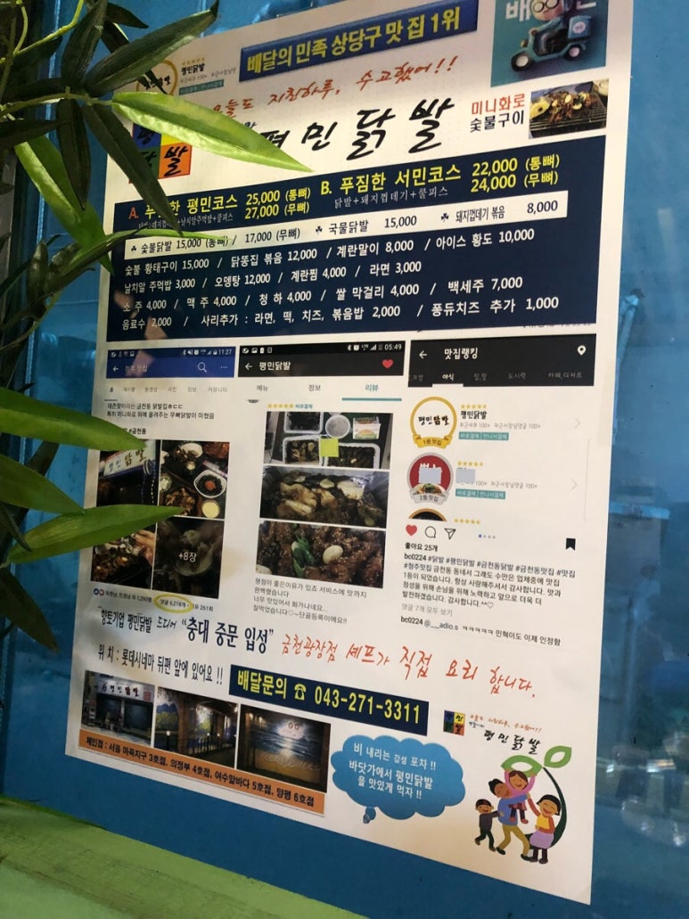 평민닭발 이미지