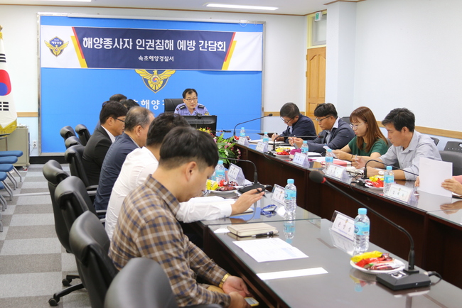 속초해양경찰서 이미지