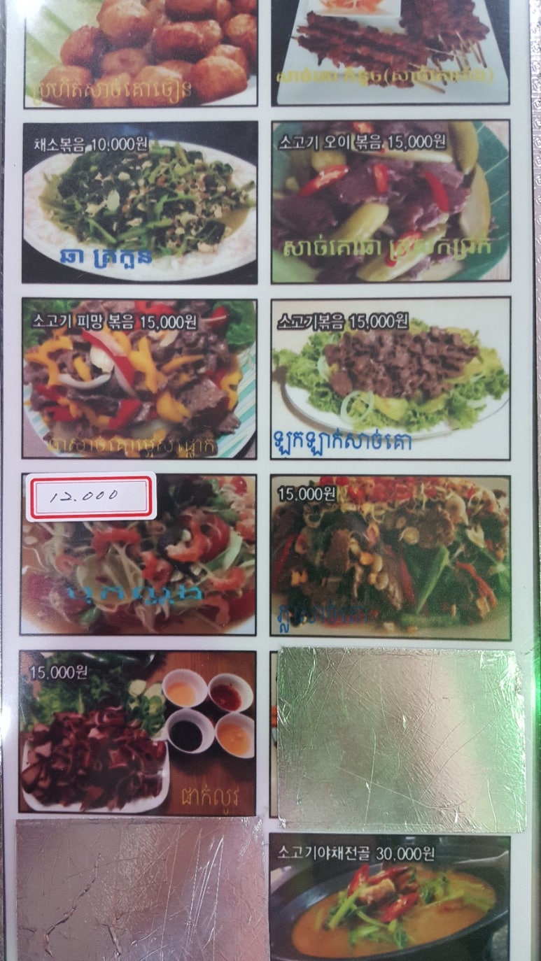 캄보디아식당 이미지