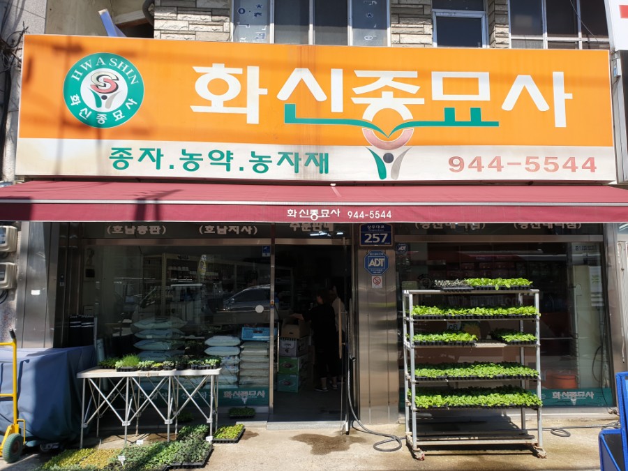 송정농자재 이미지