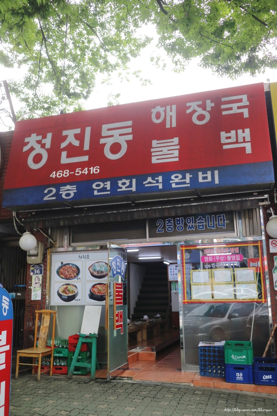 청진동불백 이미지