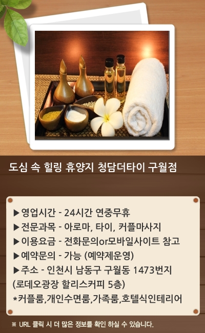 청담타이아로마 이미지