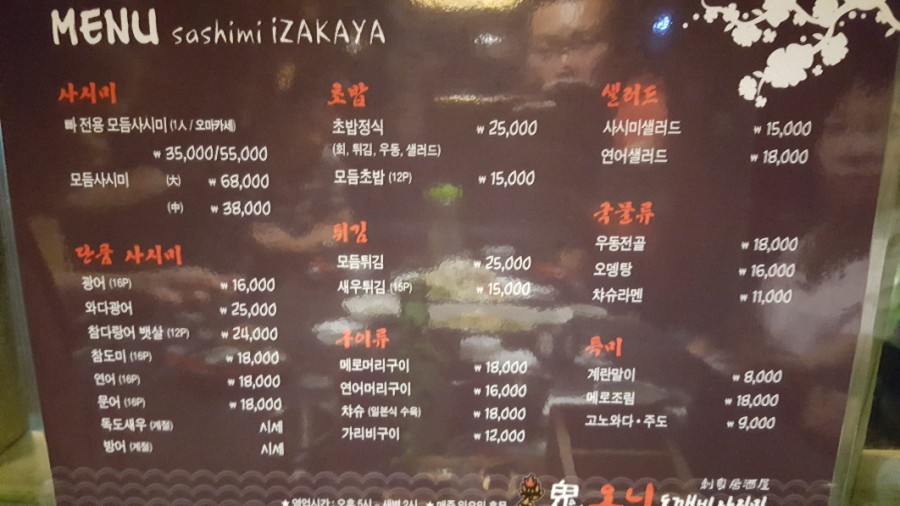 오니도깨비사시미 이미지