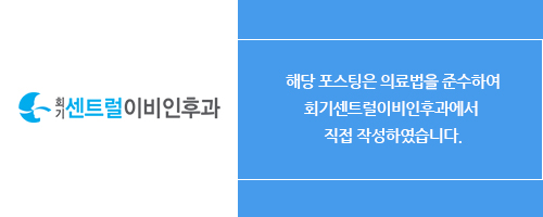회기센트럴이비인후과의원 이미지