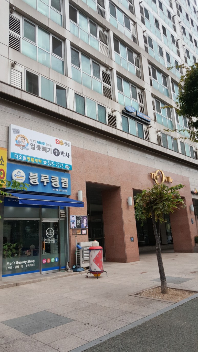 디오빌세탁소 이미지