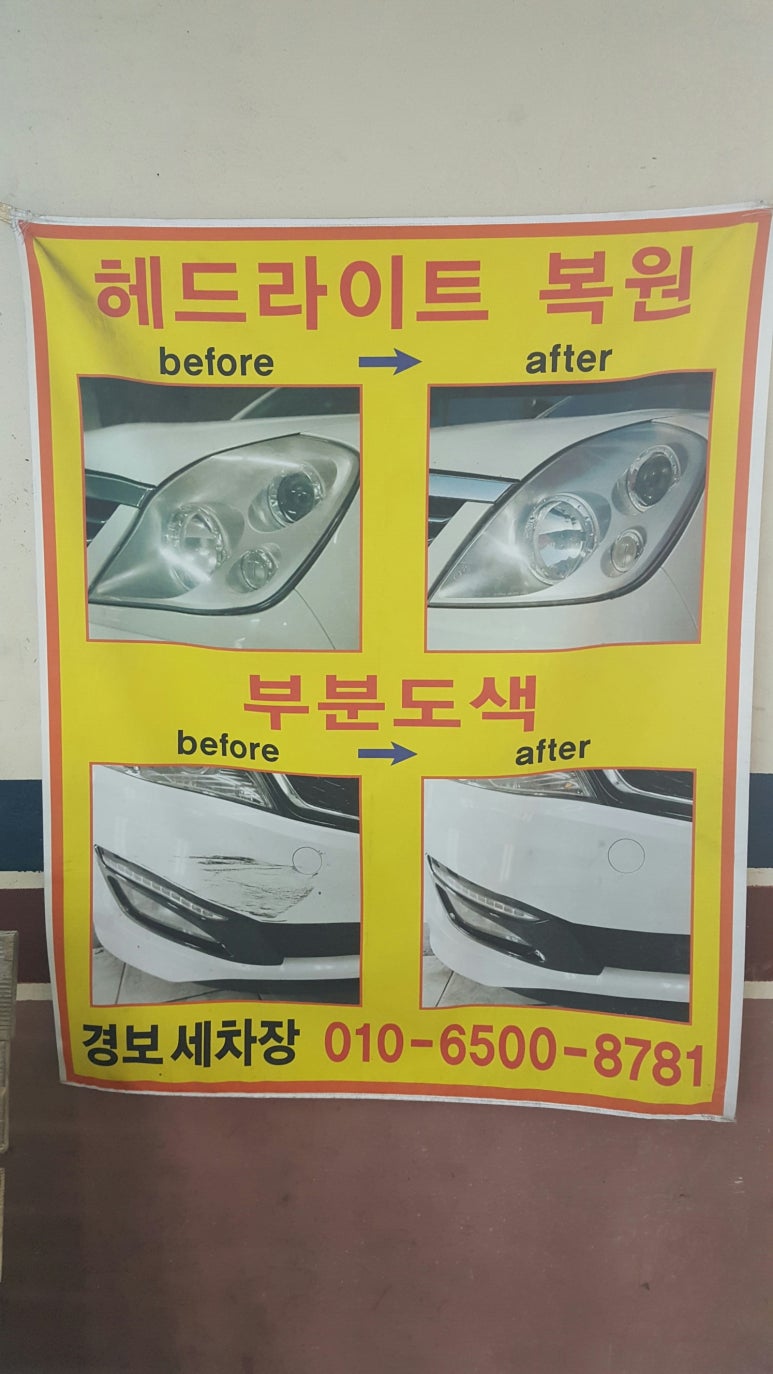 경보스팀세차장 이미지