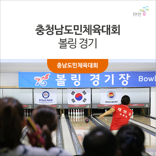 태안훼미리볼링센터 이미지