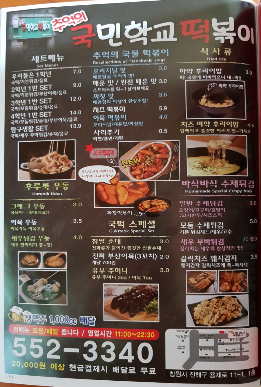 추억의국민학교떡볶이진해 이미지