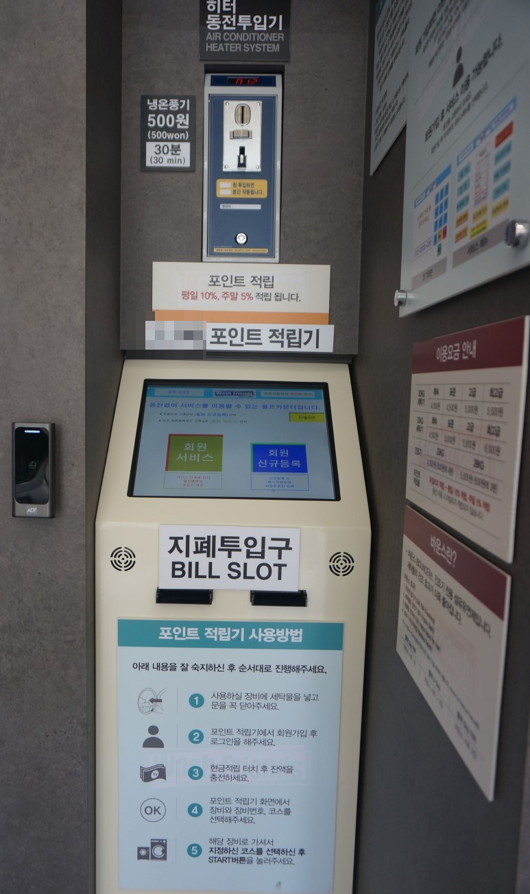 워시프렌즈셀프빨래방충주 이미지