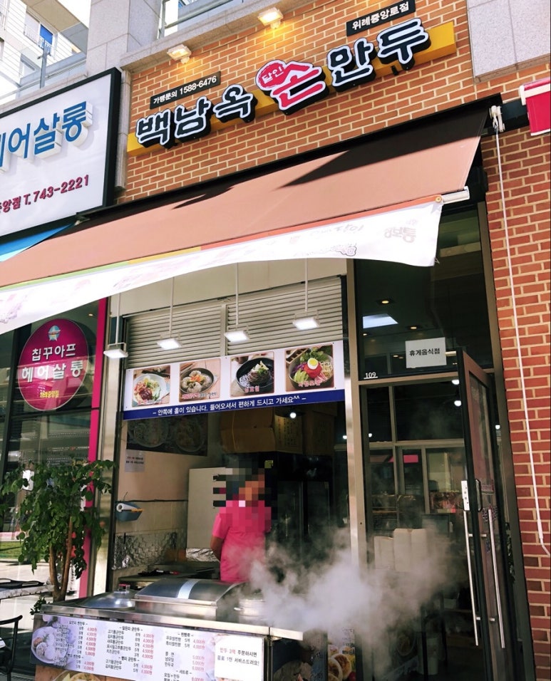 남옥만두 이미지