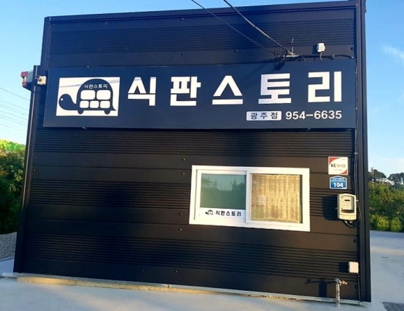 식판스토리 이미지