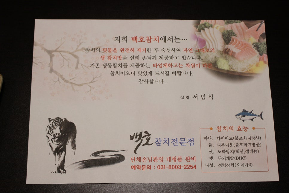 백호참치 이미지