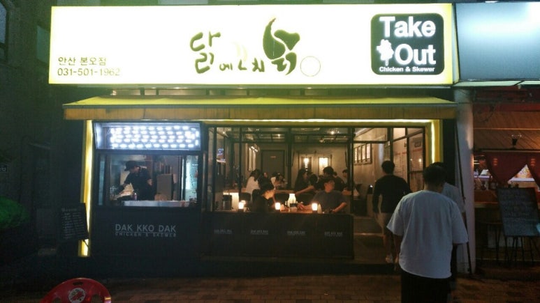 꼬치닭 이미지