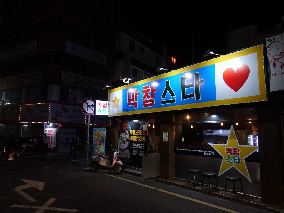스타막창 이미지