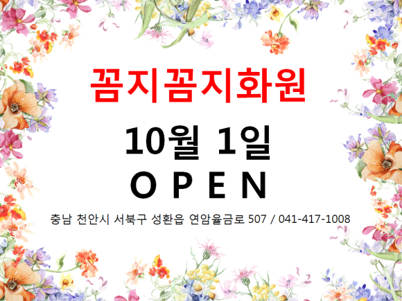 꼼지꼼지화원 이미지