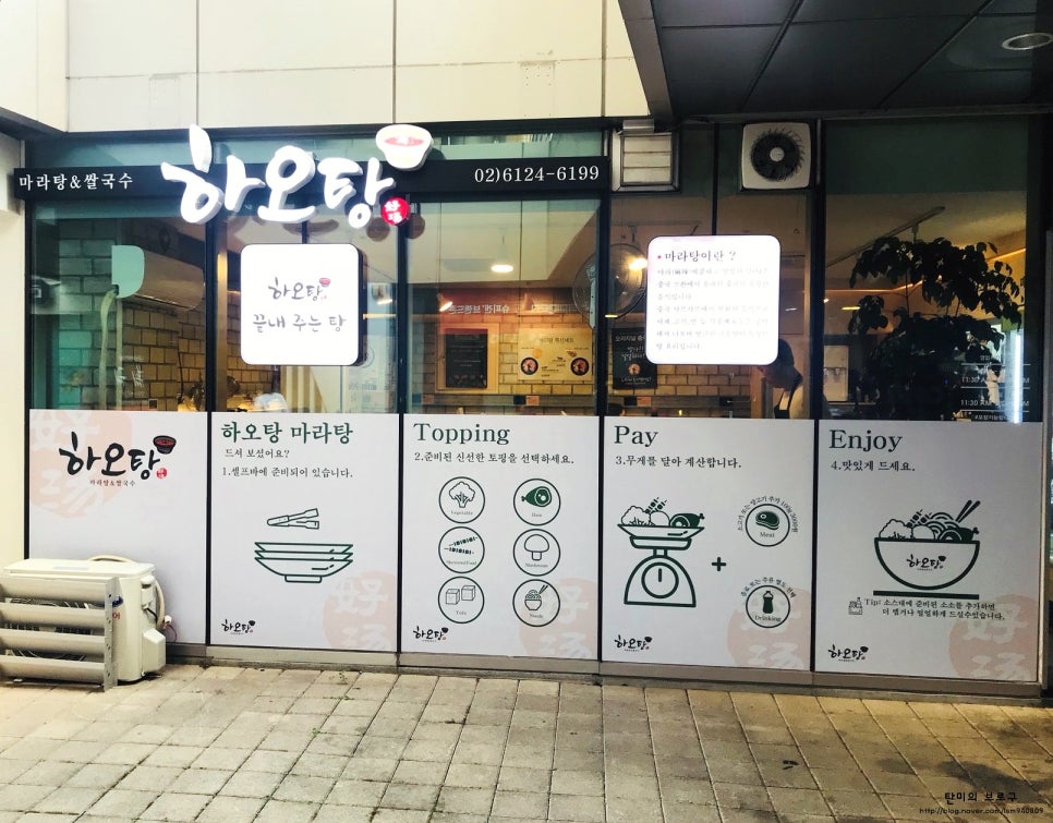 하오마라탕 사진 4