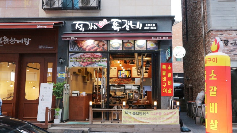 정이가는쪽갈비 이미지