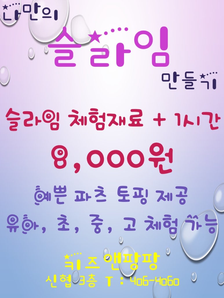 슬라임앤만들기 이미지
