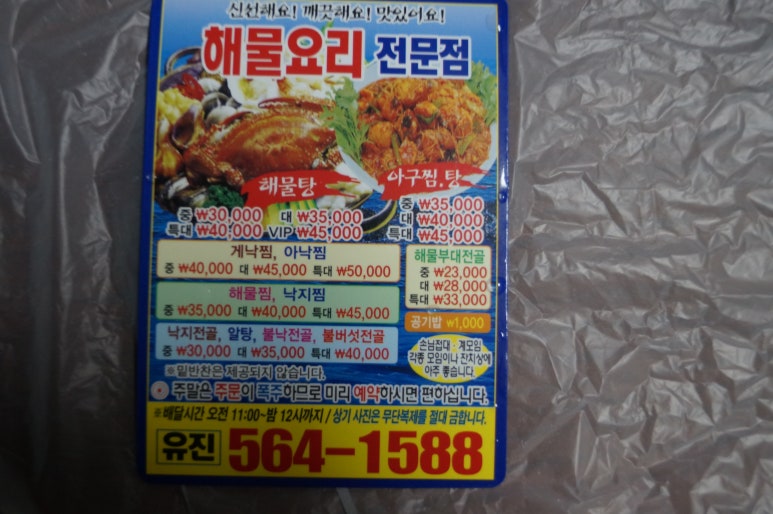 유진해물 이미지